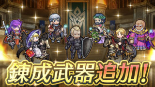 【FEH】ブノワ・コンスタンツェ・正月キサ・ジーク・伝承シェズ子・バレンタイングスタフ・神階メディウスに武器錬成が追加されるぞ！！