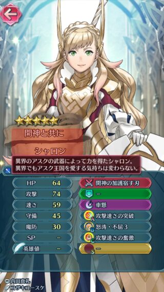 【FEH】戦渦ボスとして新シャロンが登場！！ 二人目のつながり英雄か