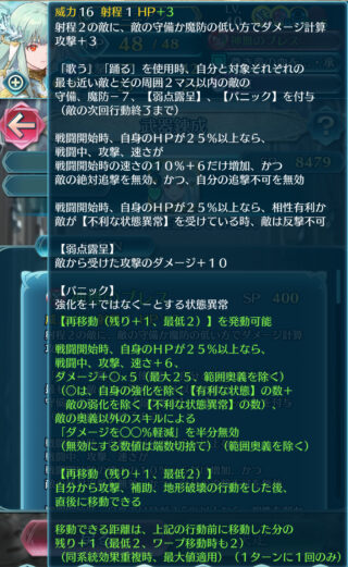 【FEH】伝承ニニアンの練成『神舞のブレス』は敵に【弱点露呈】【パニック】を付与し、自身の殴り性能を高める効果！！ 再移動もあるので使いやすい性能だ