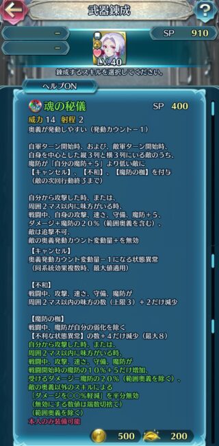【FEH】神階ラルヴァの練成『魂の秘儀』は敵に【キャンセル】【不和】【魔防の枷】をばら撒く効果！！ 追加された魔防の大混乱と合わせてサポート性能がかなり高まったぞ