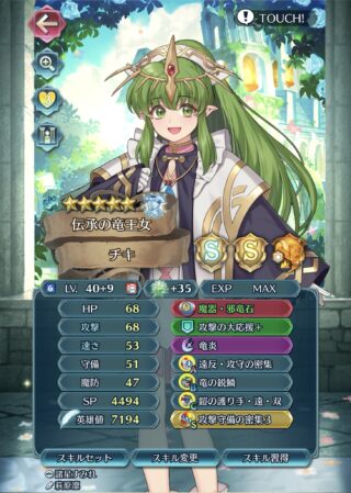 【FEH】神装伝承チキが実装完了！！ 強さはともかくステータス総合値トップ&とってもかわいいチキだ