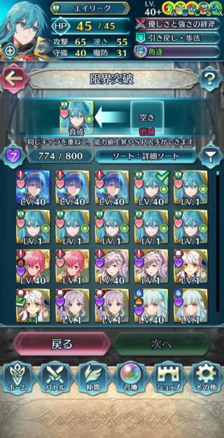 【FEH】凸りたいのにスキル継承先が見つからなくて魔器英雄や響心英雄が凸れない！！ そんなエリクサー病エクラも多いはずだ