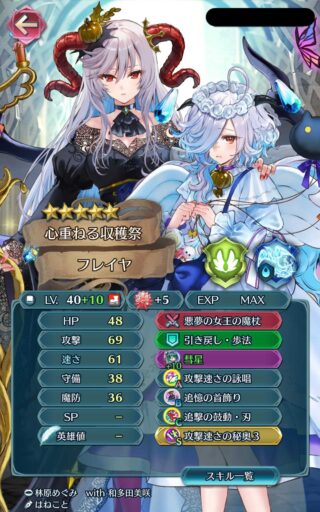 【FEH】比翼ハロウィンフレイヤ様をガチャで狙うか迷う……確保しておく価値あるだろうか？？