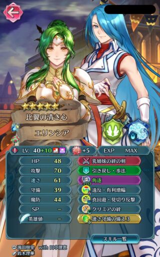 【FEH】比翼エリンシア&ルキノ、空気気味。デフォで角逐を持っていない点が大きくマイナスポイントか