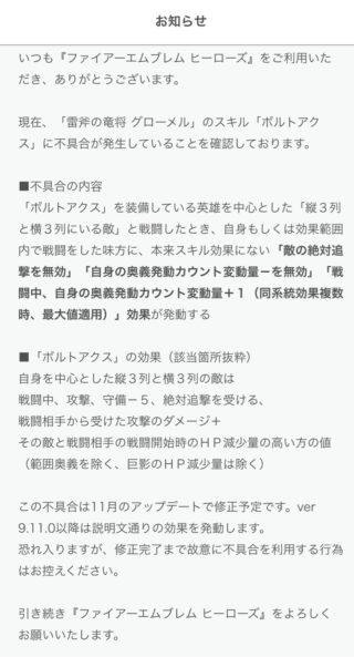 【FEH】ボルトアクス、いきなりバグって激強性能になる。11月アプデで修正予定だ