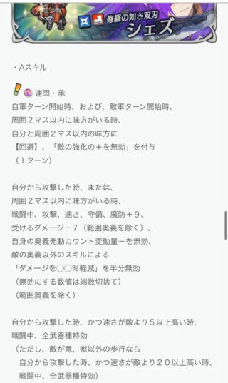 【FEH】伝承シェズ子に『連閃・承』『速さ守備封じ3』、神階メディウスに『我が復活は成…・神』『再移動制限・不惑』スキルが追加されるぞ！！