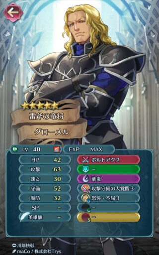 【FEH】ボルトアクス将軍ことグローメル魔改造して使ってる？？ どんなスキル構成が最適解なんだろう？？
