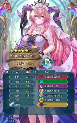 【FEH】ハロウィンネルトゥスのステータスは攻撃速さ守備型！！ 味方に神速追撃を付与するアタッカー兼サポーターだ