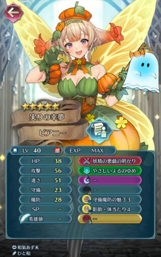 【FEH】ハロウィンピアニーのステータスは速さ型！！ 専用踊り『やさしいよるのゆめ』により味方に【反射】【多感】を付与できるぞ