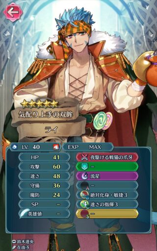 【FEH】ハロウィンライのステータスは攻撃速さ型！！ 配布枠ながらサポート性能と神速追撃を有しているぞ
