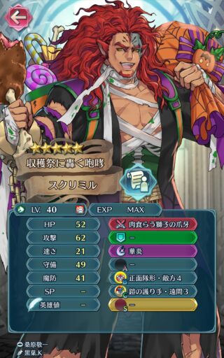 【FEH】ハロウィンスクリミルのステータスは速さを捨てた攻撃耐久型！！ 星4枠かつ高査定な重装獣兵種だ