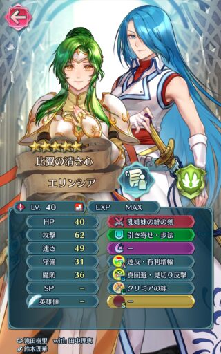 【FEH】比翼エリンシア＆ルキノのステータスは攻撃速さ型！！ 専用武器『乳姉妹の絆の剣』はエリンシアの2回攻撃要素とルキノの敵味方奥義発動不可要素が合わさった性能だ