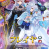 【FEH】10/7よりネルトゥス・ピアニー・スクリミル・比翼フレイヤ＆アイトによるハロウィンガチャがスタート！！ 戦渦報酬ではライがもらえるぞ！！