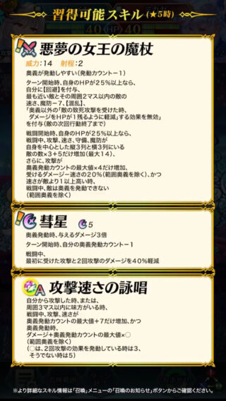 【FEH】比翼ハロウィンフレイヤ＆アイトの新奥義『彗星』はターン開始時奥義カウント-1＆初撃と2回攻撃40％ダメカ＆奥義発動時与ダメージ3倍効果！！ これは強いのだろうか？？