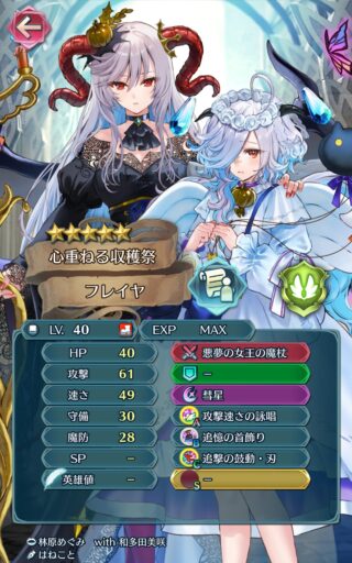 【FEH】比翼ハロウィンフレイヤは初の査定220比翼英雄。星4スクリミルも高査定なので査定を上げたいエクラにはハロウィンガチャは良いガチャか