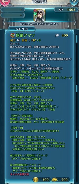 【FEH】レンハの練成『修羅アマツ』は敵軍ターン開始時に自分の周りに【天脈・炎】を展開する効果！！ 子供カミラ対策になるか！？