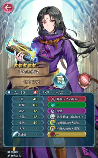 【FEH】魔器セネリオのステータスは攻撃魔防型！！ 専用Aスキル『研鑽重ねし魔道の力』は2回攻撃や【囮指名・双】など強力な性能だ