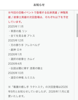 【FEH】次に神階ラタトスクがガチャに登場するのは2026年11月。ヒロインポジのはずなのになんでこんなに待遇悪いんだ