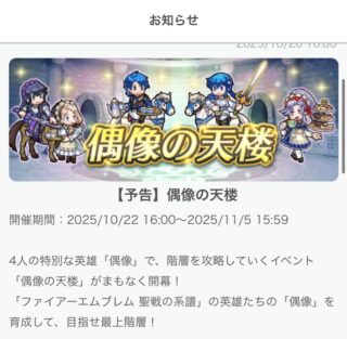 【FEH】10/22聖戦偶像の天楼メンバーはお茶会ティルテュ・総選挙セリス・お茶会シグルド・双界お茶会アイラ！！