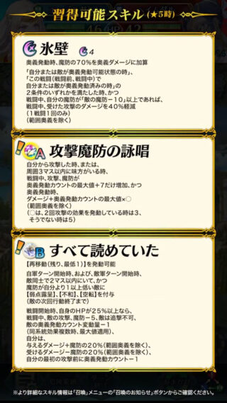 【FEH】神階ヘイムダルの【空転】効果が厄介そう。最近は移動+1キャラが多いので環境にぶっ刺さっている効果だ