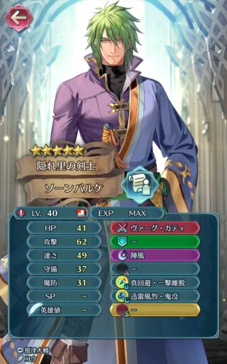 【FEH】ソーンバルケのステータスは攻撃速さ型！！ 専用武器『ヴァーグ・カティ』により自分と味方の奥義カウントを大きく進めることができるぞ