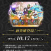 【FEH】今回のガチャは赤×2、青×2の色被りガチャ。星5を引ける確率的にはかなりお得だ