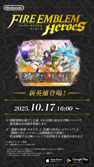 【FEH】今回のガチャは赤×2、青×2の色被りガチャ。星5を引ける確率的にはかなりお得だ