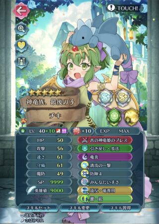 【FEH】10凸しても誤差だと言われがちだが蕾や絆、お供なども含めるとなんだかんだステータスは大きく変わってくる？？