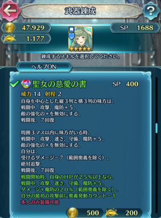 【FEH】ティータの練成『聖女の慈愛の書』はあまりにも弱すぎる効果……最近の汎用武器に毛が生えたような性能か