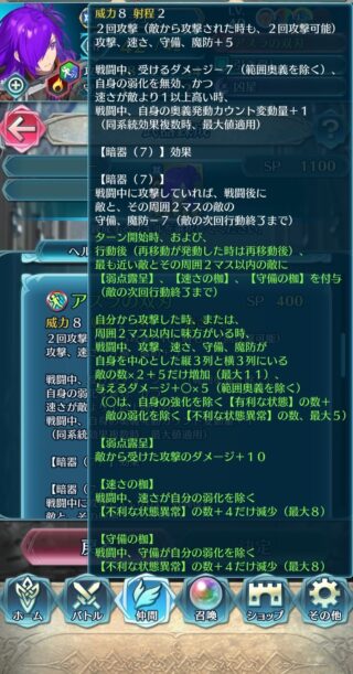 【FEH】伝承シェズ子の練成『アスラの双刃』は敵に【弱点露呈】【速さの枷】【守備の枷】をばら撒く効果！！ 無難に高火力を叩き出せそうだ