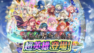 【FEH】W超英雄ガチャがスタート！！ 配布チケット5枚付きだが何色が美味しいんだろう？？
