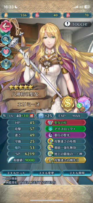 【FEH】次回封印偶像の天楼には神階エリミーヌ様が登場予定。武器錬成も来て優秀寄りの神階英雄だがどんな構成が良いんだろう？？