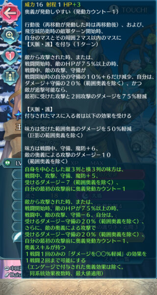 【FEH】バレンタイングスタフの練成『護国の堅斧』は【天脈・護】を付与する効果！！ 初撃カット能力に優れた性能だ
