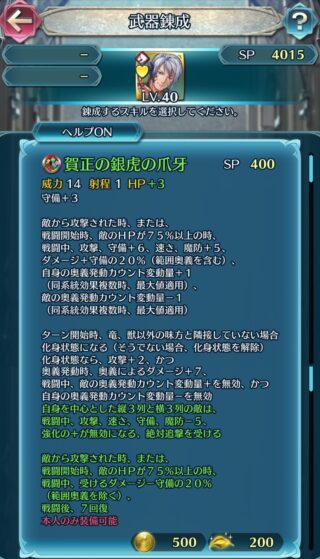 【FEH】正月キサの練成『賀正の銀虎の爪牙』は縦3横3列の敵の全ステ-5＆強化無効＆絶対追撃を受ける効果！！