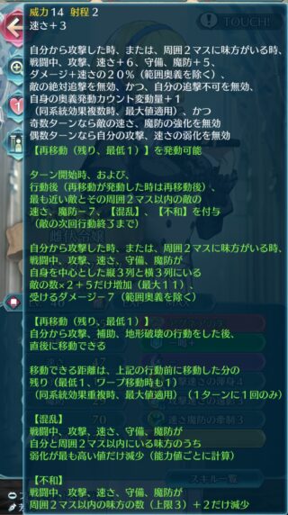 【FEH】コンスタンツェの練成『アグネアの矢』は敵に【混乱】【不和】を付与する効果！！