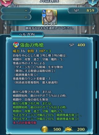 【FEH】ブノワの練成『強面の怖槍』は縦3横3列の敵の全ステ-5＆ダメカを半分無効＆キャンセル効果！！ 地味な効果かも……