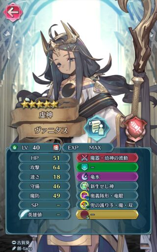 【FEH】魔器ヴァニタスのステータスは速さを捨てた攻撃耐久型！！ 専用Aスキル『新生せし神』は敵のバフを5つ剥がすことができる性能だ