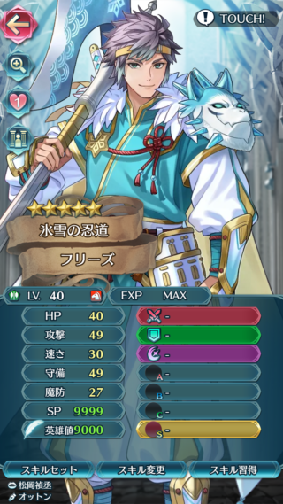 【FEH】忍者フリーズのステータスは攻撃守備型！！ 星4枠ながら専用武器＆専用スキル＆新スキル持ちだ