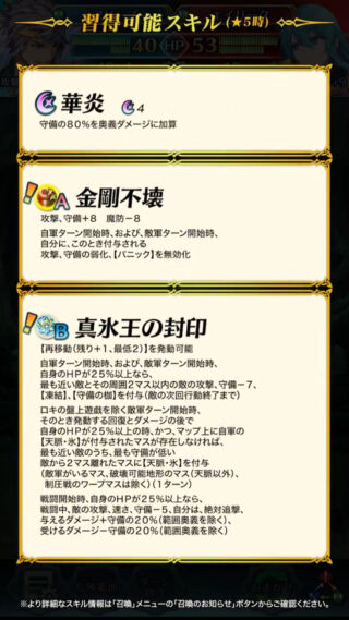 【FEH】忍者フリーズは星4枠ながら新Aスキル『金剛不壊』持ち！！ 明鏡止水の守備バージョンだが継承すべきキャラは存在するだろうか？？