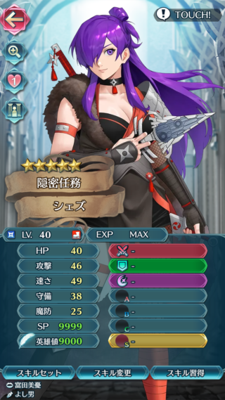 【FEH】忍者シェズ子のステータスは攻撃速さ型！！ 専用スキル『正真連閃』によりいつものシェズ子族と同じく全武器種特効が可能だ