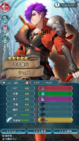 【FEH】忍者シェズ男のステータスは攻撃速さ守備型！！ イラストは良いが性能はザ・汎用武器持ち近接歩行だ