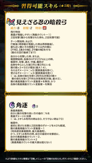 【FEH】忍者ユナカは『速さの波・奇数4』とかいう今更感のあるスキル持ち。とはいえ他に特別強力なCスキルも存在しない？？
