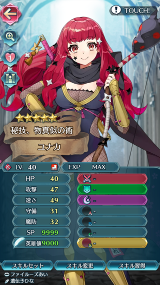 【FEH】忍者ユナカのステータスは攻撃速さ型！！ 専用Aスキル『忍びの技術』によりすり抜け超ワープが可能だ