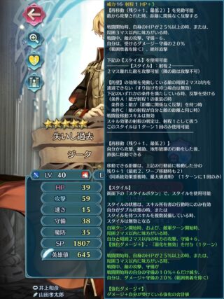 【FEH】ジークの錬成『聖槍グラディウス』は【スタイル：射程2】内蔵効果！！ グラディウスらしい性能になったぞ！！