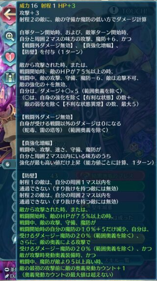 【FEH】神階メディウスの錬成『暗黒地竜のブレス』は味方に【真強化増幅】を付与などサポートに優れた効果！！ 専用B『我が復活は成…・神』のデバフ性能と合わせて置物として優秀だ