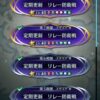 【FEH】平成に取り残されてしまったコンテンツ、リレー防衛戦。久々に巨影が開催されたならリレーが復活してもおかしくない！？