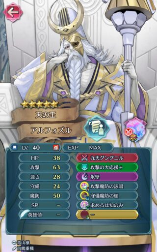 【FEH】神階アルフォズルの性能は攻撃魔防型！！ 専用武器『九天グングニル』により自分の全ステを+18、敵の全ステを-9できるぞ