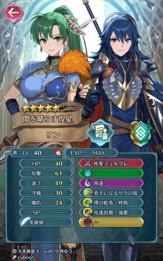 【FEH】双界総選挙リン＆ルキナのステータスは攻撃速さ型！！ スタイル【疾聖ミュルグレ】により3マス先から攻撃できる騎馬弓だ