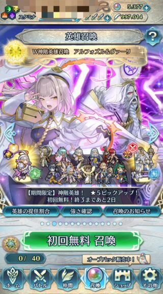 【FEH】神階ヴァーリ＆神階アルフォズルはガチャで確保しておくべき性能？？ それともスルーしても問題ない？？