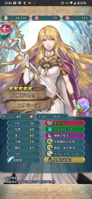 【FEH】双界花婿ロイ・神階エリミーヌ・氷祭ティト・ノア。封印偶像の天楼で魂込めてお持ち帰りするなら誰がおすすめ？？ どんなスキル構成にするべき？？